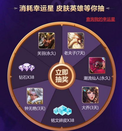 王者荣耀幸运星活动时间 王者荣耀幸运星活动攻略