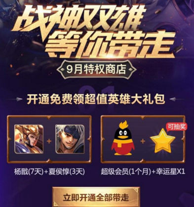 王者荣耀幸运星活动怎么参加？王者荣耀幸运星活动有什么奖励？