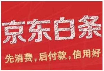 京东白条怎么查询还款日期？京东白条还款教程