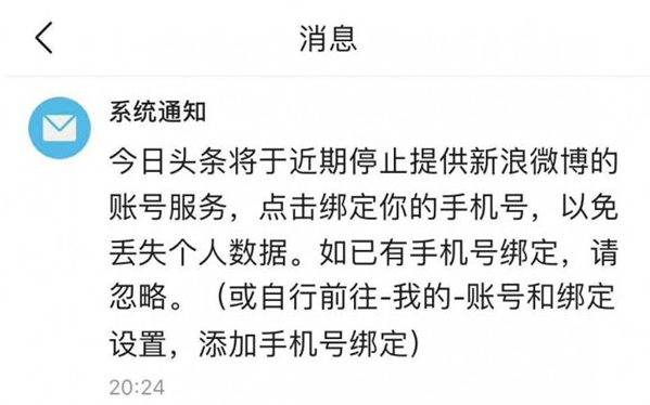 今日头条还能使用微博登录吗？微博账号还能登陆今日头条吗？