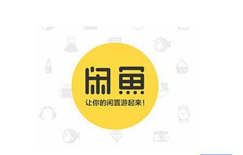 闲鱼发布宝贝被屏蔽是怎么回事？闲鱼发布宝贝被屏蔽解决教程