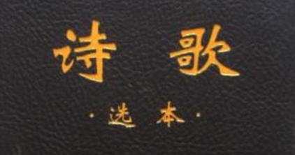诗歌本怎么选歌本 诗歌本选歌本方法介绍