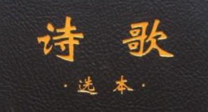 诗歌本如何分享诗歌 诗歌本分享诗歌方法介绍