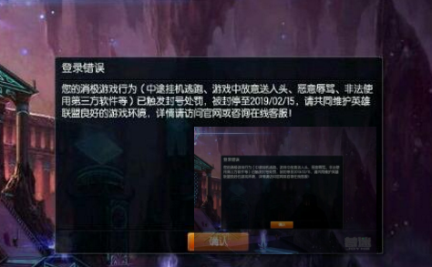 王者荣耀为什么会封号？王者荣耀封号原因分析