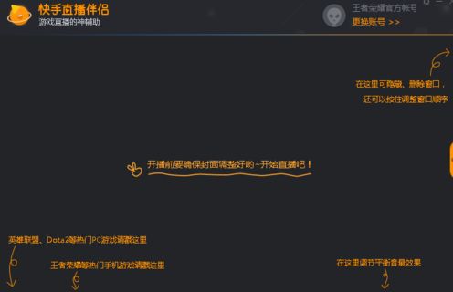 欢乐斗地主怎么在快手上做直播 快手怎么直播游戏教程