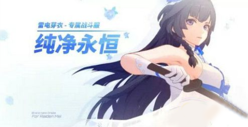 如何获得崩坏3芽衣纯净永恒婚纱皮肤 芽衣婚纱皮肤获取攻略