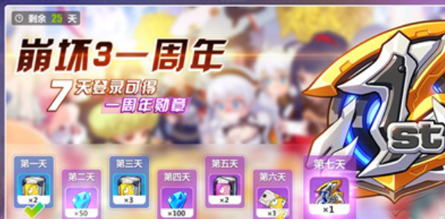 如何获得崩坏3一周年纪念勋章 周年纪念勋章获取攻略