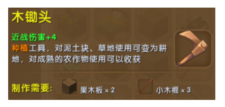 迷你世界木锄头有什么用？迷你世界木锄头怎么获得？