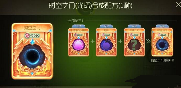 球球大作战如何合成时空之门光环  合成方法详解