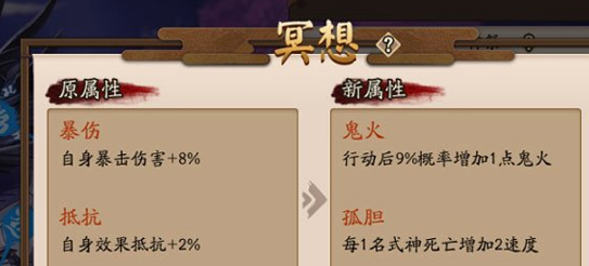阴阳师如何玩冥想 阴阳师冥想属性替换方法介绍