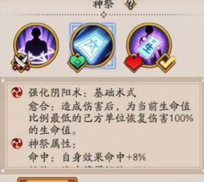 阴阳师神祭系统怎么玩？阴阳师神祭石有什么用？