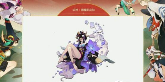 阴阳师阎魔花影阑珊多少钱 阎魔花影阑珊皮肤好吗