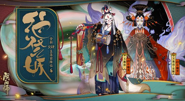 阴阳师玉藻前原画图片详情 阴阳师ssr玉藻前立绘介绍