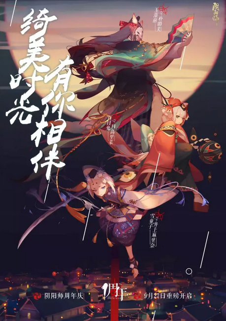 阴阳师周年庆是哪天 阴阳师周年庆什么时候上线