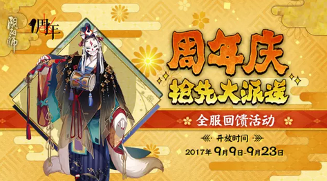 阴阳师周年庆登陆有哪些奖励 阴阳师周年庆登陆奖励一览