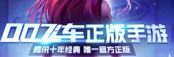 qq飞车手游怎么超级起步 qq飞车手游超级起步按键是什么