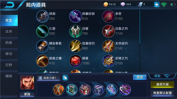 王者荣耀s9哪吒出装顺序 王者荣耀哪吒s9赛季攻略