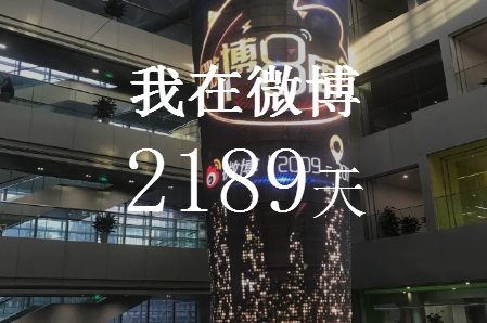 微博注册天数怎么查看？微博开放公测我在微博多少天链接
