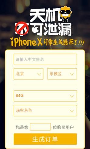 iphonex苏宁订单怎么制作？iphonex苏宁预售订单怎么生成？