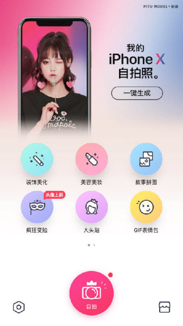 天天P图我的iphonex自拍照怎么玩？
