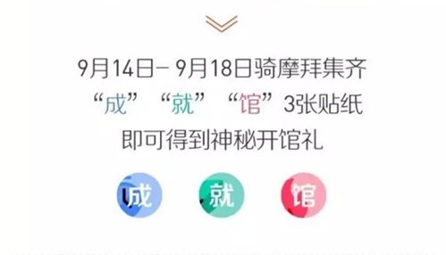 摩拜成就馆怎么玩？摩拜成就馆开馆礼兑换方法