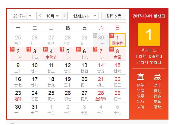 2017国庆高速免费吗  2017国庆中秋高速免费时间是几天