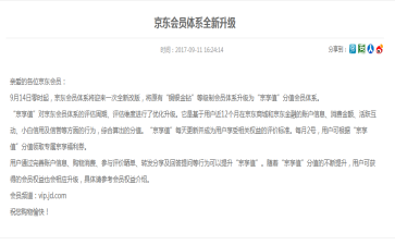 京东会员体系优化了什么？京东会员体系改版介绍
