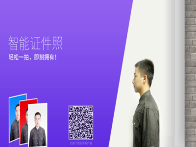 智能证件照怎么拍证件照？智能证件照拍证件照教程