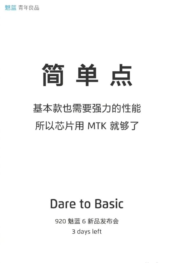 魅蓝6新品发布会在哪看？魅蓝6发布会视频直播地址