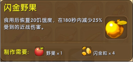 迷你世界闪金野果有什么用？迷你世界闪金野果怎么获得？