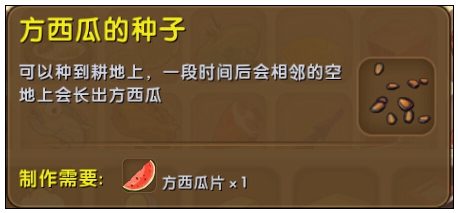 迷你世界方西瓜种子有什么用？迷你世界方西瓜种子怎么获得？