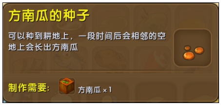 迷你世界方南瓜种子有什么用？迷你世界方南瓜种子怎么获得？