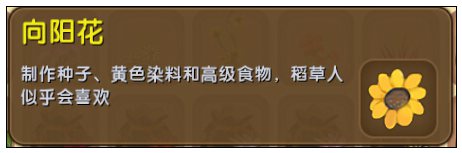 迷你世界向阳花有什么用？迷你世界向阳花怎么制作？