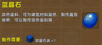 迷你世界蓝晶石有什么用？迷你世界蓝晶石怎么获得？