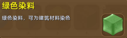 迷你世界绿色染料有什么用？迷你世界绿色染料怎么获得？