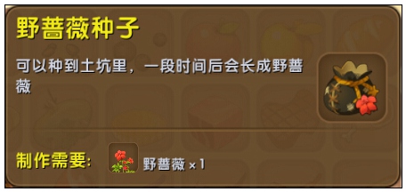 迷你世界野蔷薇种子有什么用？迷你世界野蔷薇种子怎么获得？