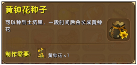 迷你世界黄钟花种子有什么用？迷你世界黄钟花种子怎么获得？