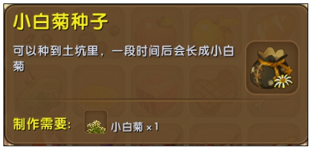 迷你世界小白菊种子有什么用？迷你世界小白菊种子怎么获得？