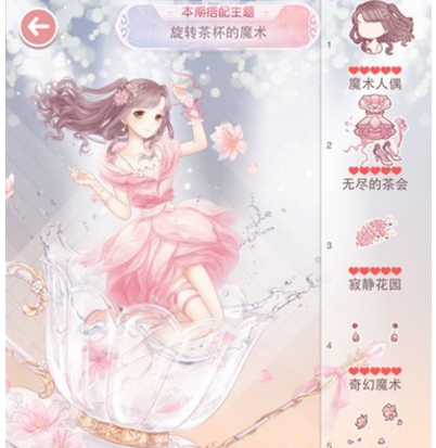 奇迹暖暖旋转茶杯的魔术怎么搭配？奇迹暖暖旋转茶杯的魔术高分攻略