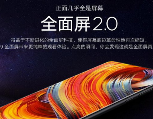 小米MIX 2新机无货了？小米MIX 2抢购地址