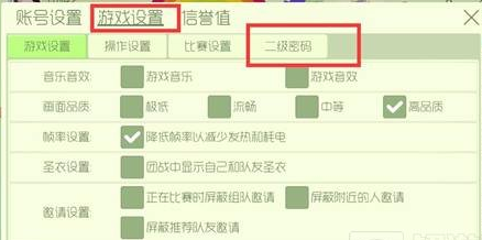 球球大作战二级密码怎么设置  二级密码快速设置方法介绍