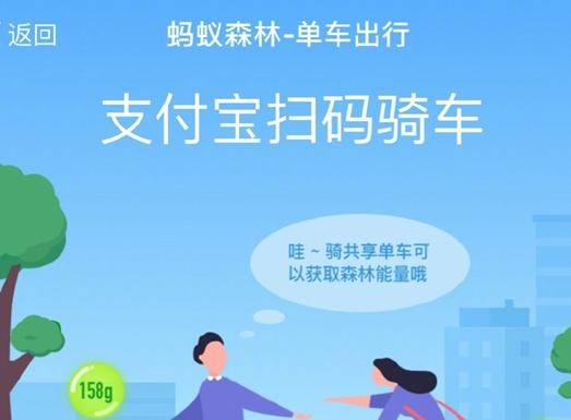 支付宝扫码骑ofo超过3分钟，即可产生蚂蚁森林绿色能量