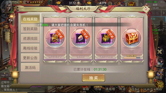 风云2手游福利有哪些 风云2手游在线奖励介绍