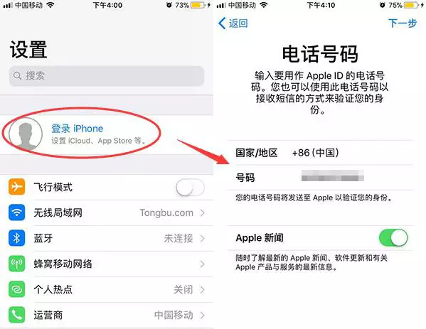 ios11手机号怎么注册苹果id？手机号可以注册苹果id吗？