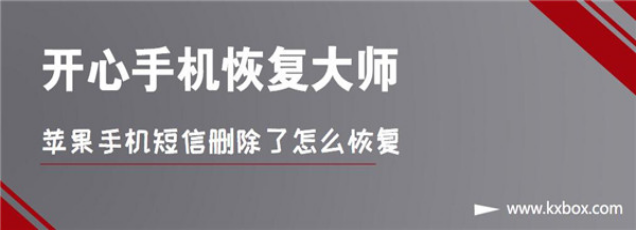 iMessage短信删除恢复技巧