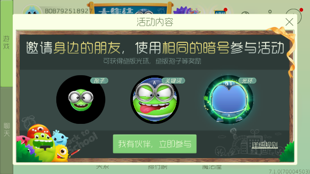 球球大作战球宝大集结暗号怎么设置？