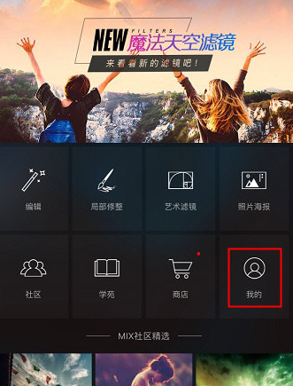 MIX滤镜大师为什么会注册失败 MIX滤镜大师注册方法