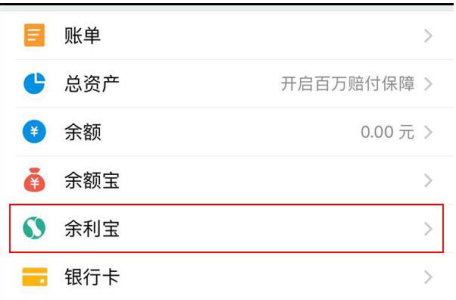 支付宝余利宝怎么提现？支付宝余利宝提现要手续费吗？