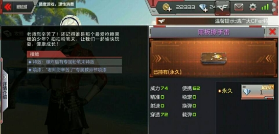 CF手游道具黑板擦手雷怎么样 黑板擦手雷测评介绍