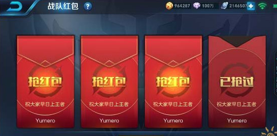 王者荣耀战队红包怎么发不了 王者荣耀发战队红包有什么要求